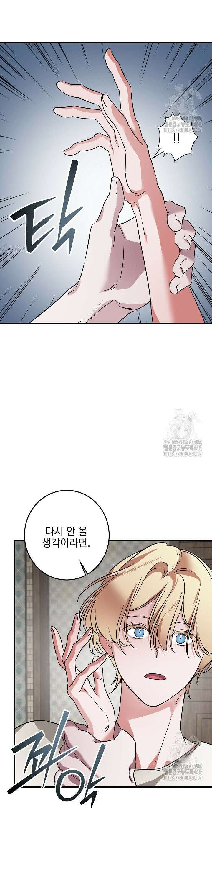 인어 도련님 기록일지 4화 25