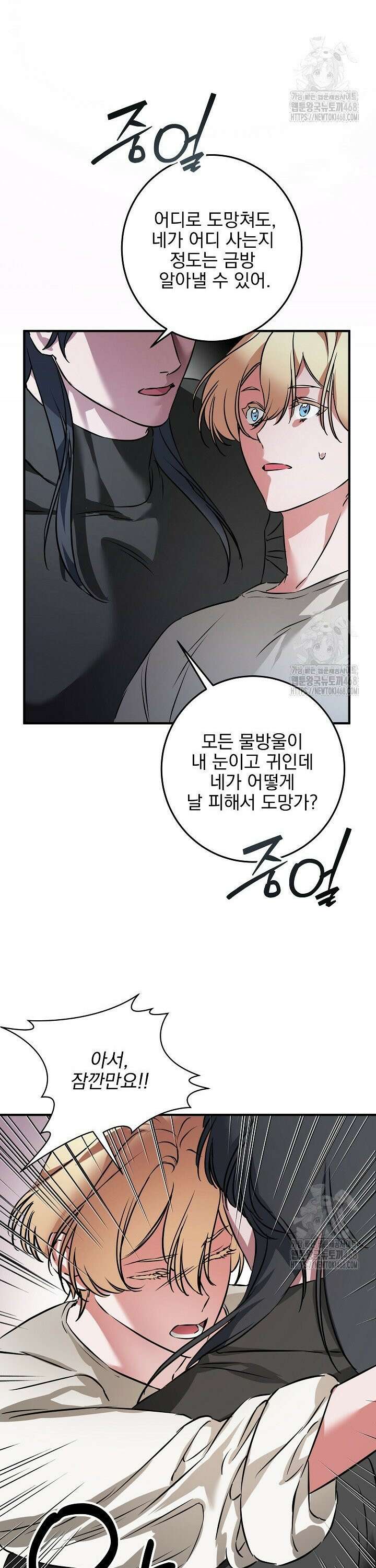 인어 도련님 기록일지 4화 28