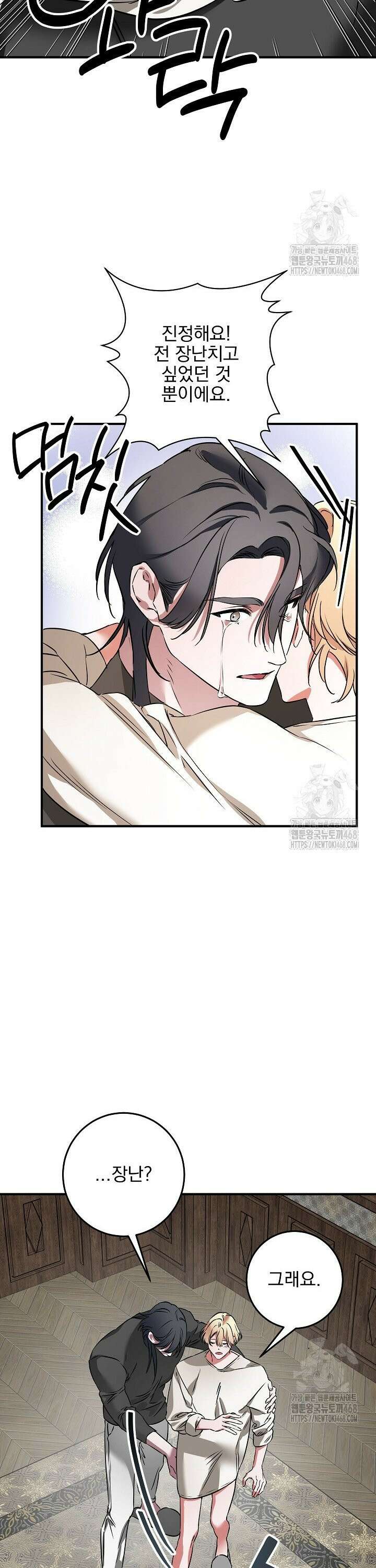 인어 도련님 기록일지 4화 29