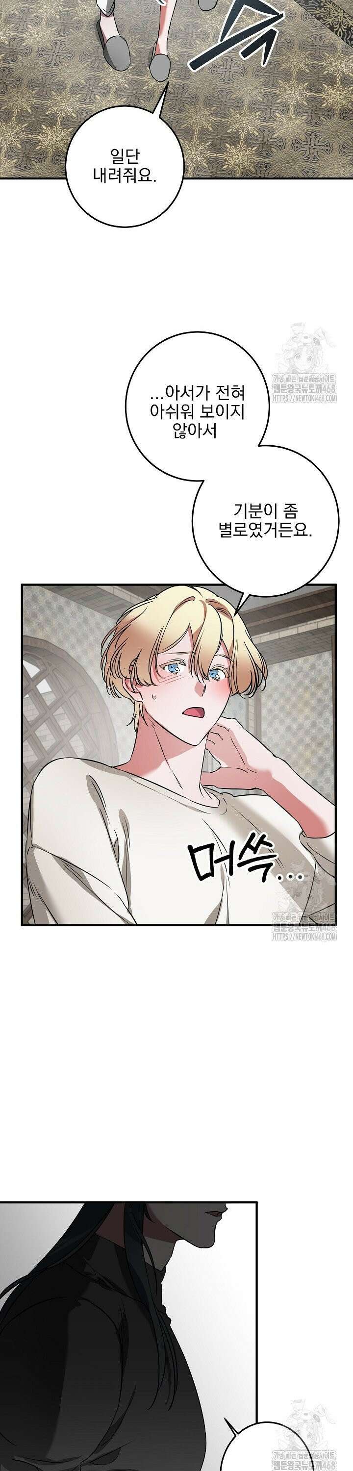 인어 도련님 기록일지 4화 30