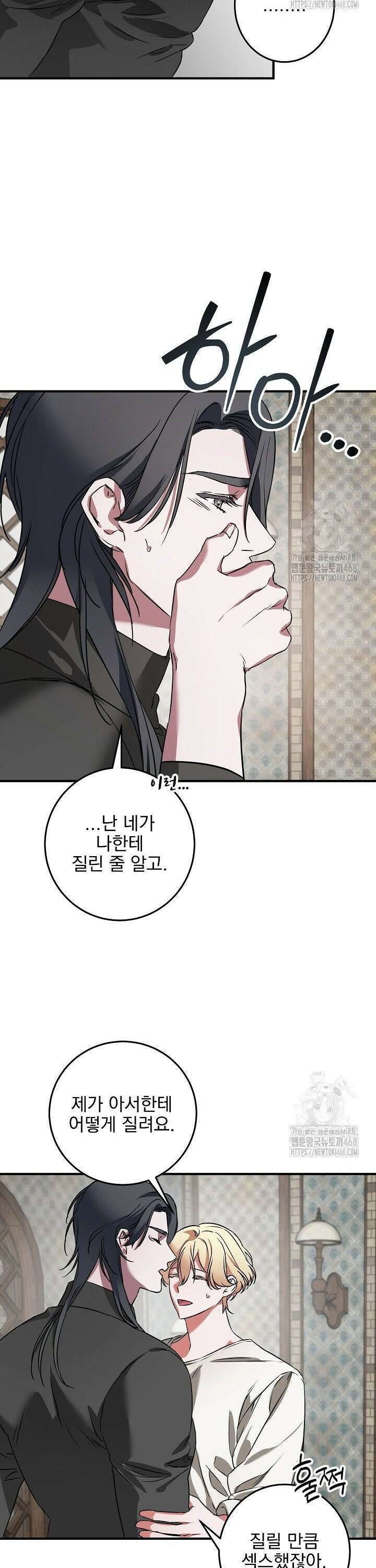 인어 도련님 기록일지 4화 31