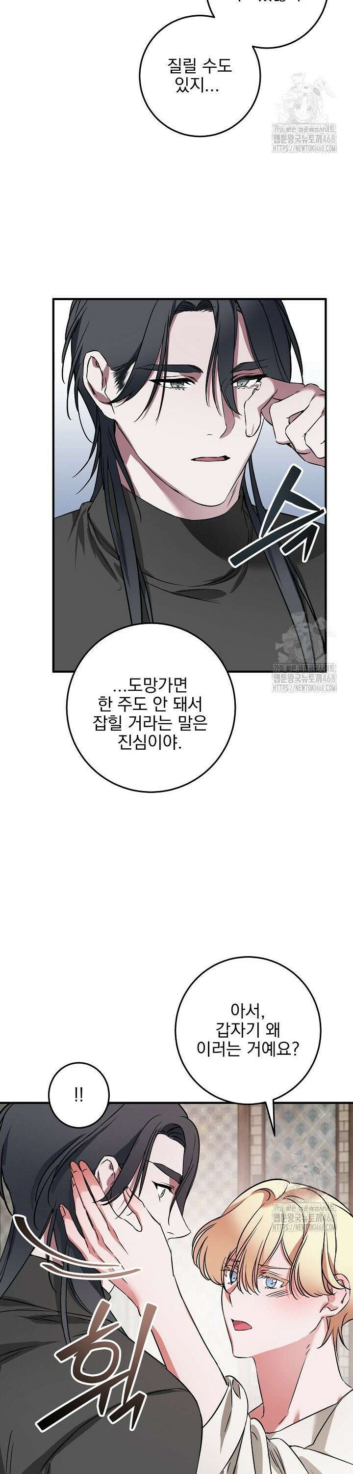 인어 도련님 기록일지 4화 32