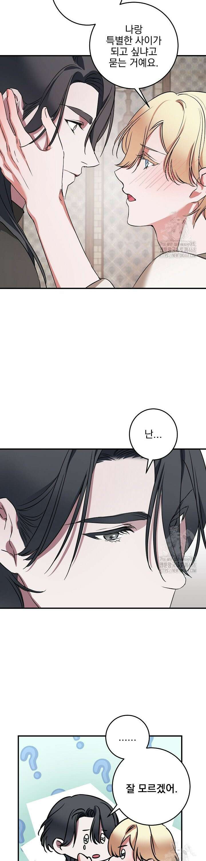 인어 도련님 기록일지 4화 34