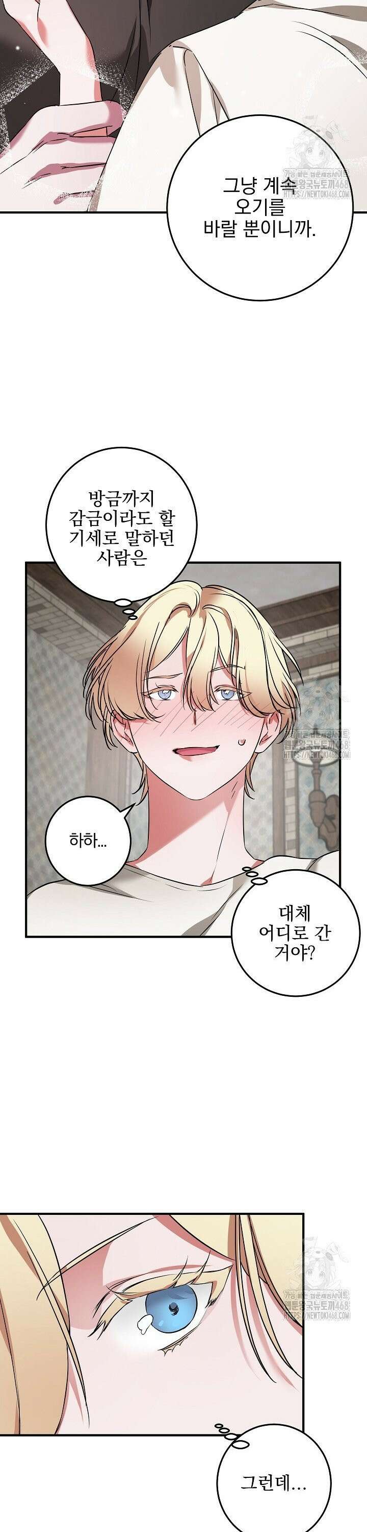 인어 도련님 기록일지 4화 36