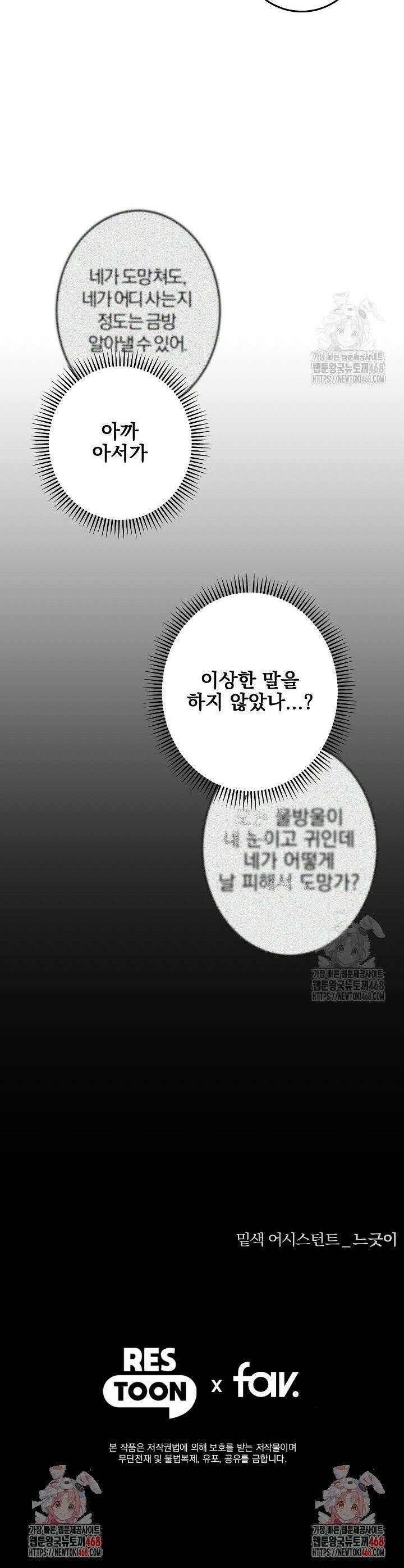 인어 도련님 기록일지 4화 37
