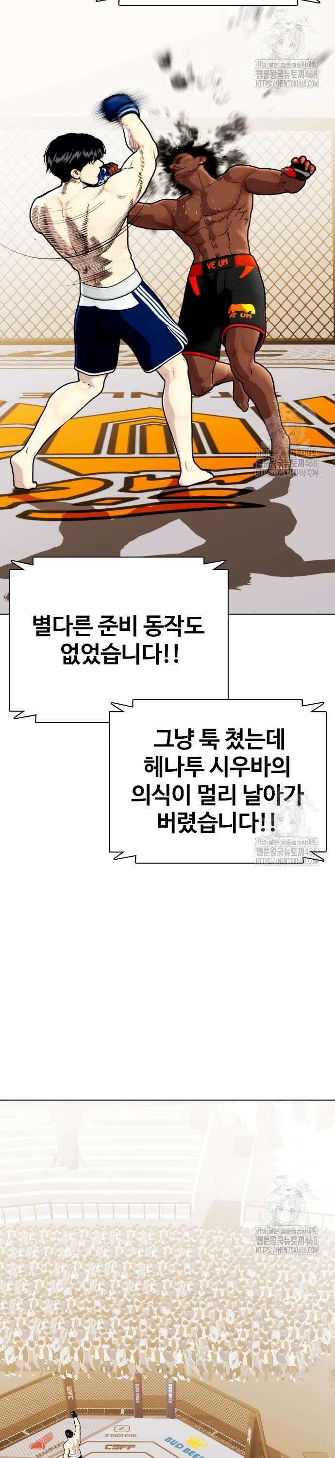 왕따가 격투기를 너무 잘함 112화． 무사수행 2