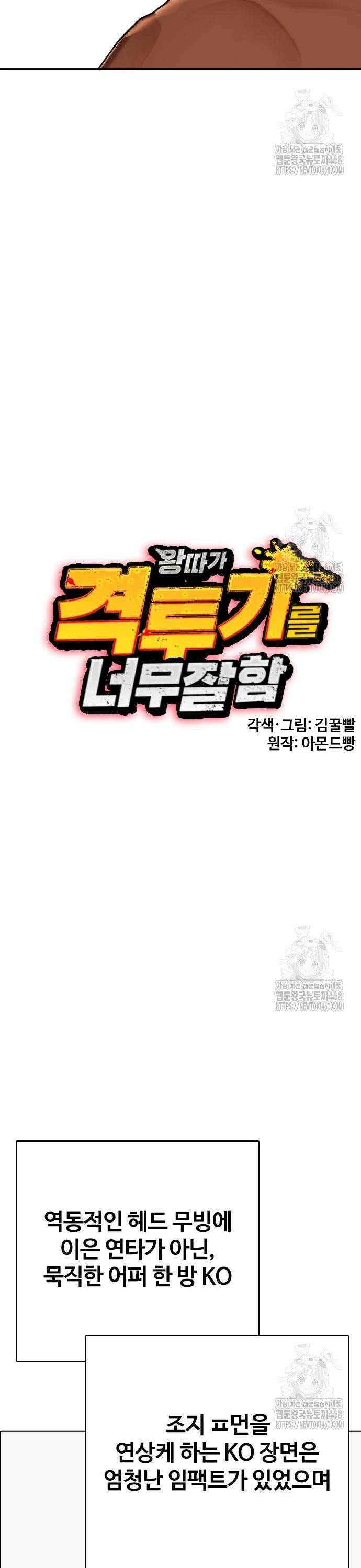 왕따가 격투기를 너무 잘함 112화． 무사수행 7