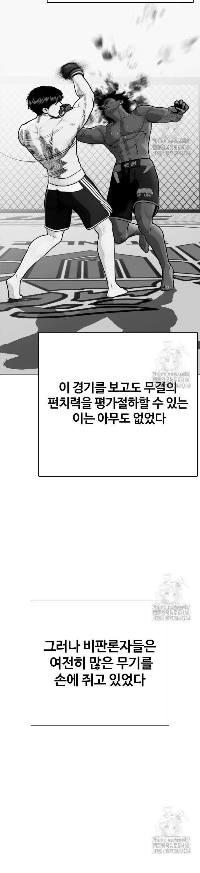 왕따가 격투기를 너무 잘함 112화． 무사수행 8
