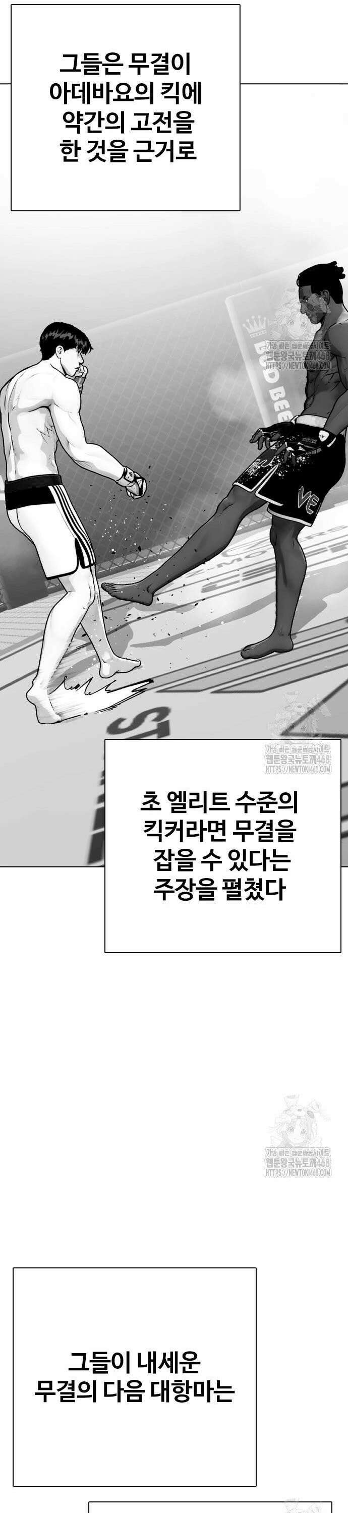 왕따가 격투기를 너무 잘함 112화． 무사수행 9