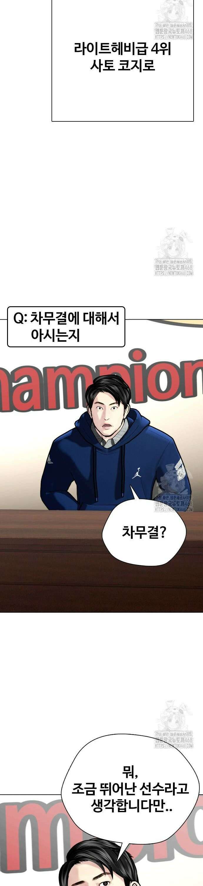 왕따가 격투기를 너무 잘함 112화． 무사수행 10