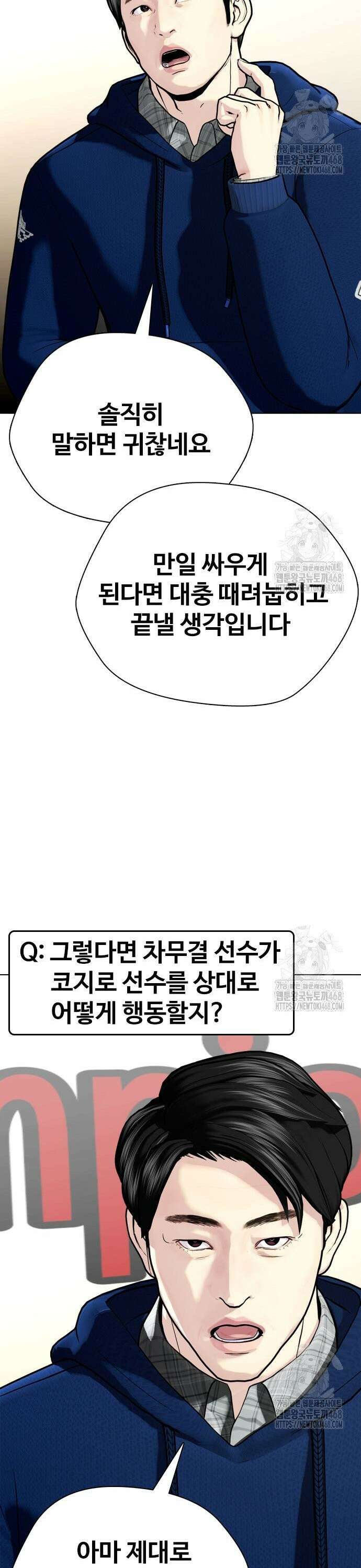 왕따가 격투기를 너무 잘함 112화． 무사수행 11