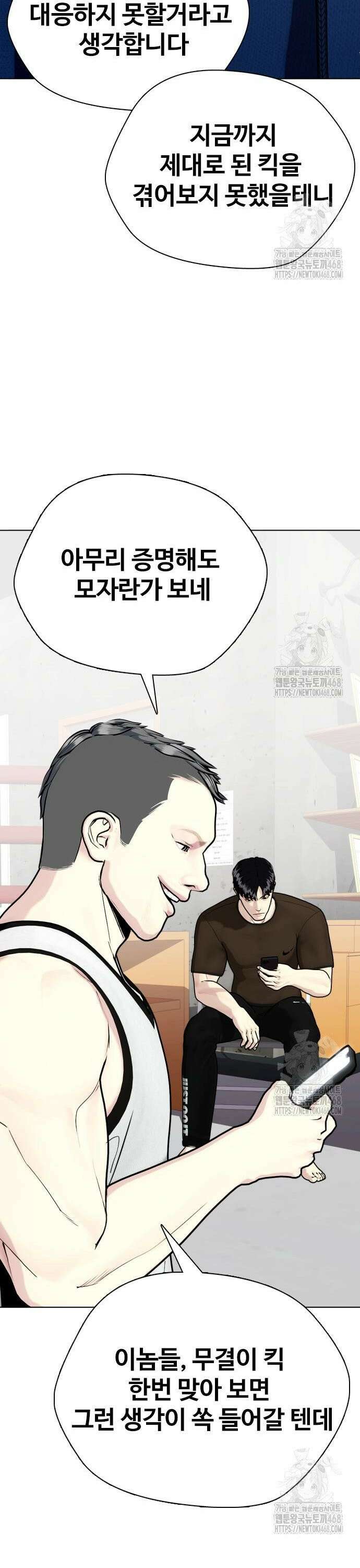 왕따가 격투기를 너무 잘함 112화． 무사수행 12