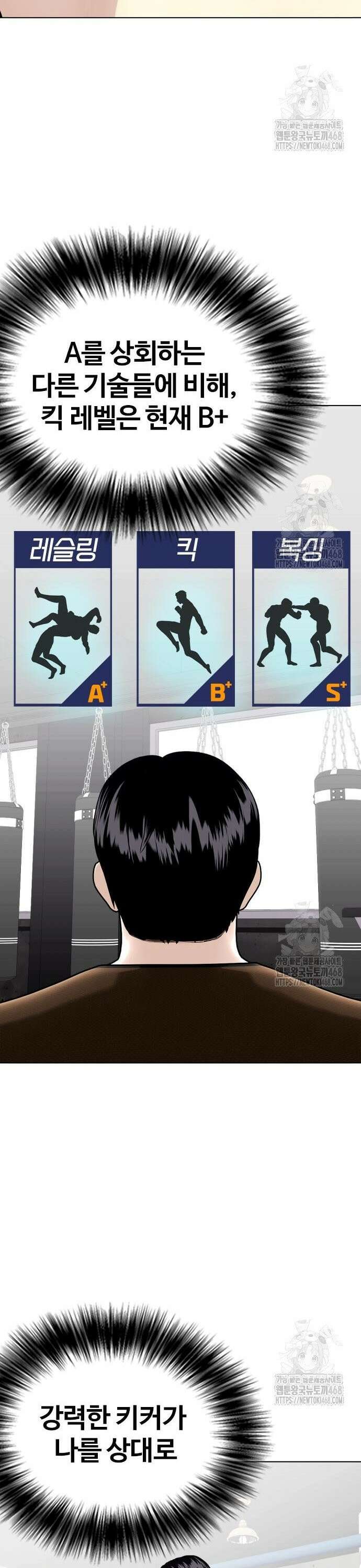 왕따가 격투기를 너무 잘함 112화． 무사수행 14