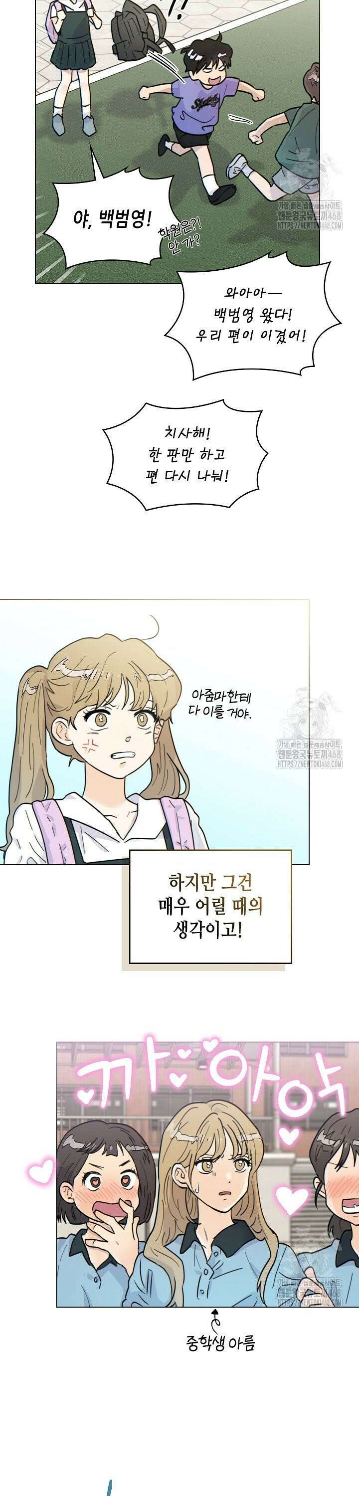 옆집에는 호랑이가 산다 [19세 완전판] 1화 3