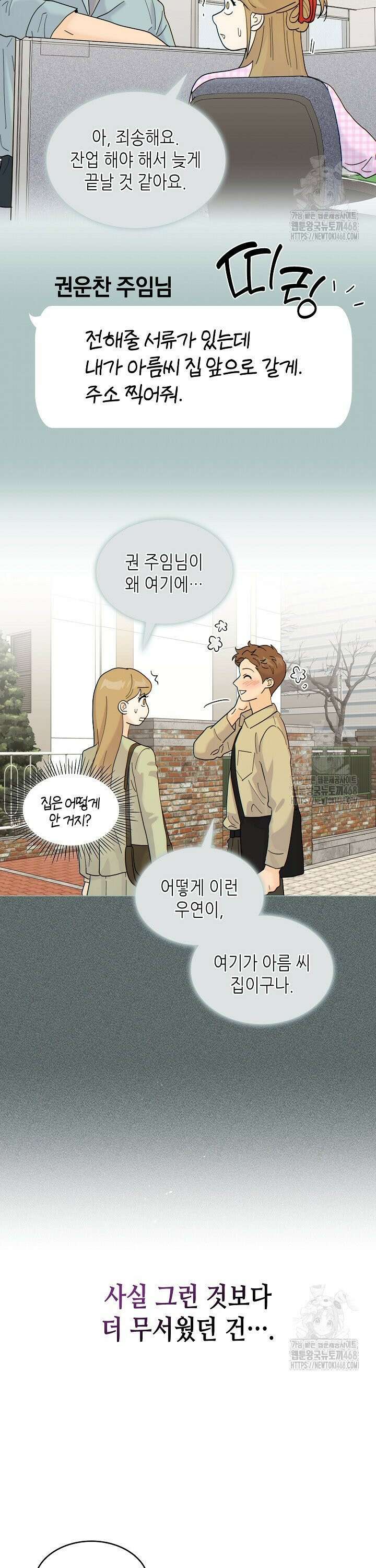 옆집에는 호랑이가 산다 [19세 완전판] 10화 3