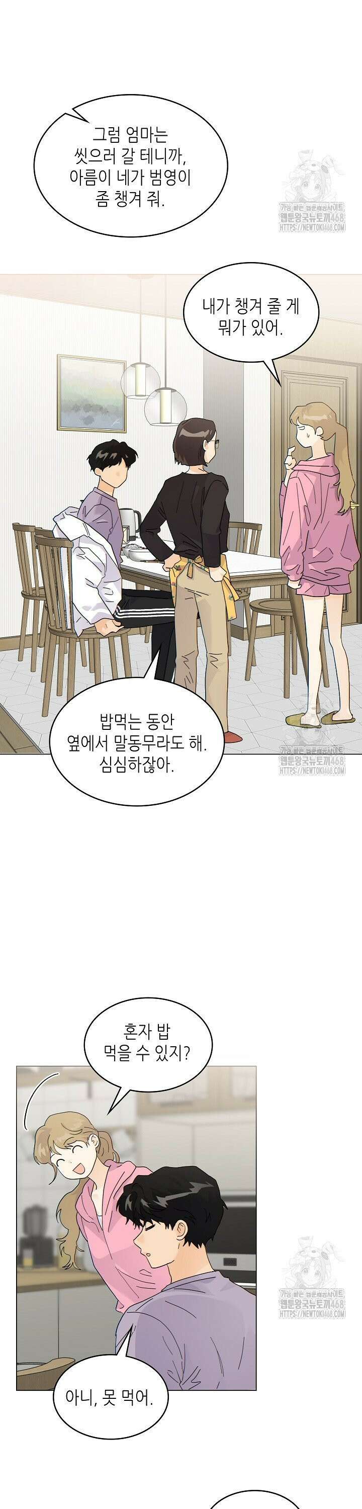 옆집에는 호랑이가 산다 [19세 완전판] 20화 3