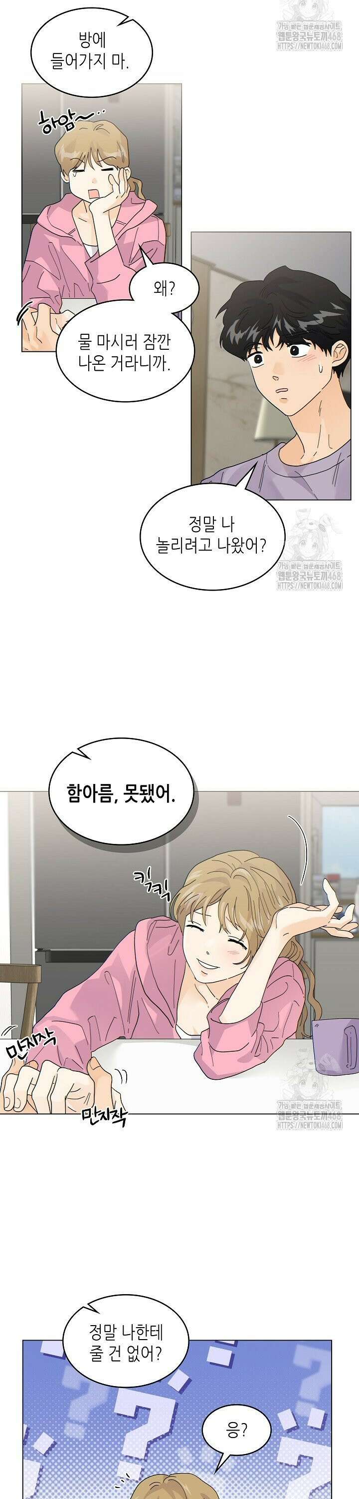 옆집에는 호랑이가 산다 [19세 완전판] 20화 6
