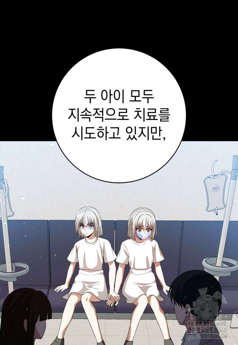 뽑기왕 46화 31