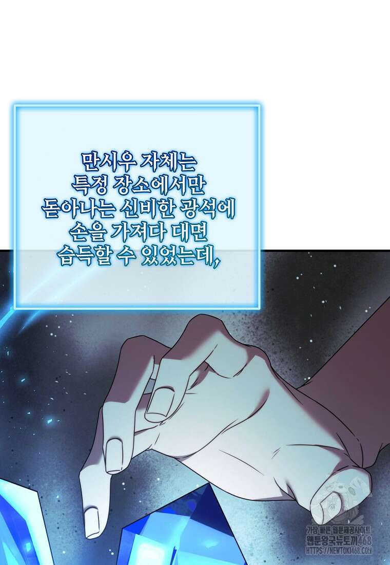 여기 게임 속 아닌가요? 25화 5