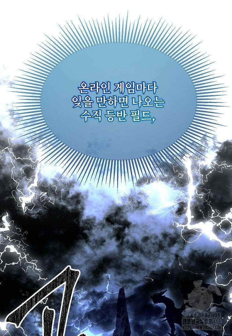 여기 게임 속 아닌가요? 25화 7