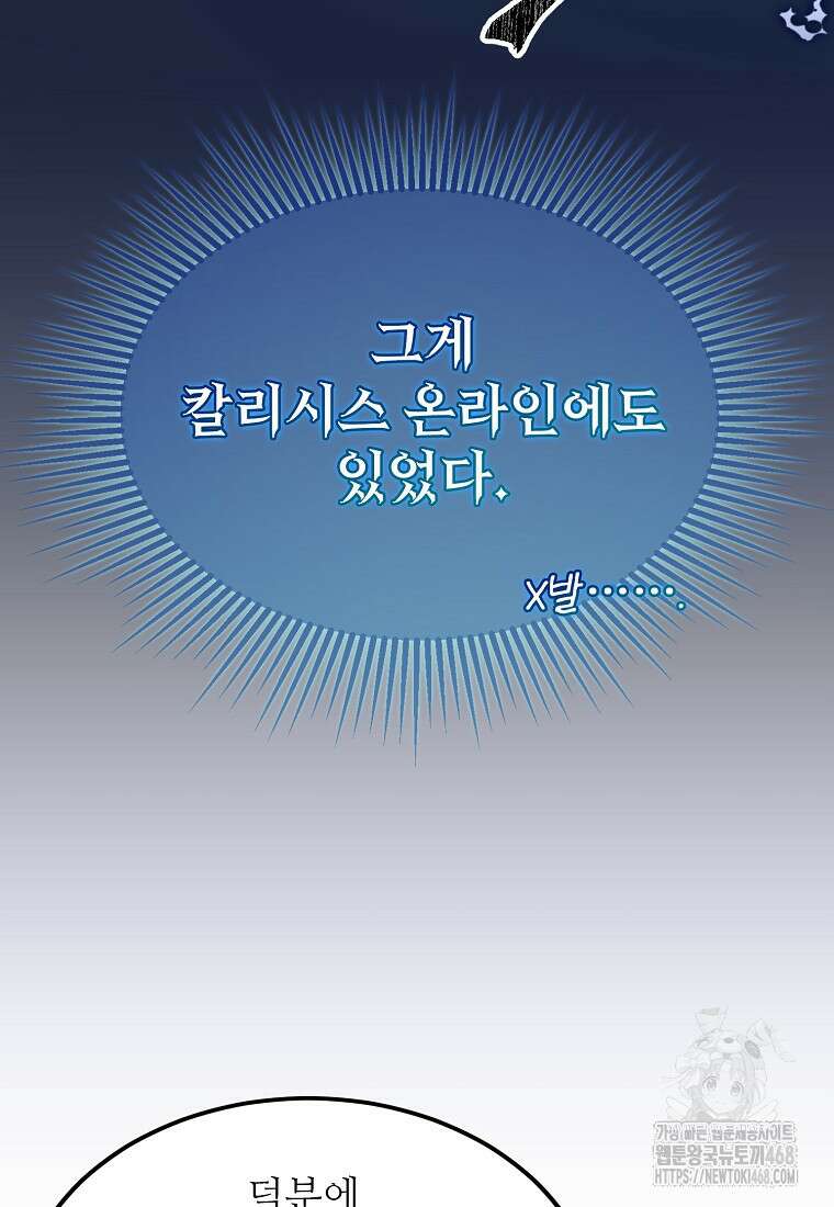 여기 게임 속 아닌가요? 25화 11