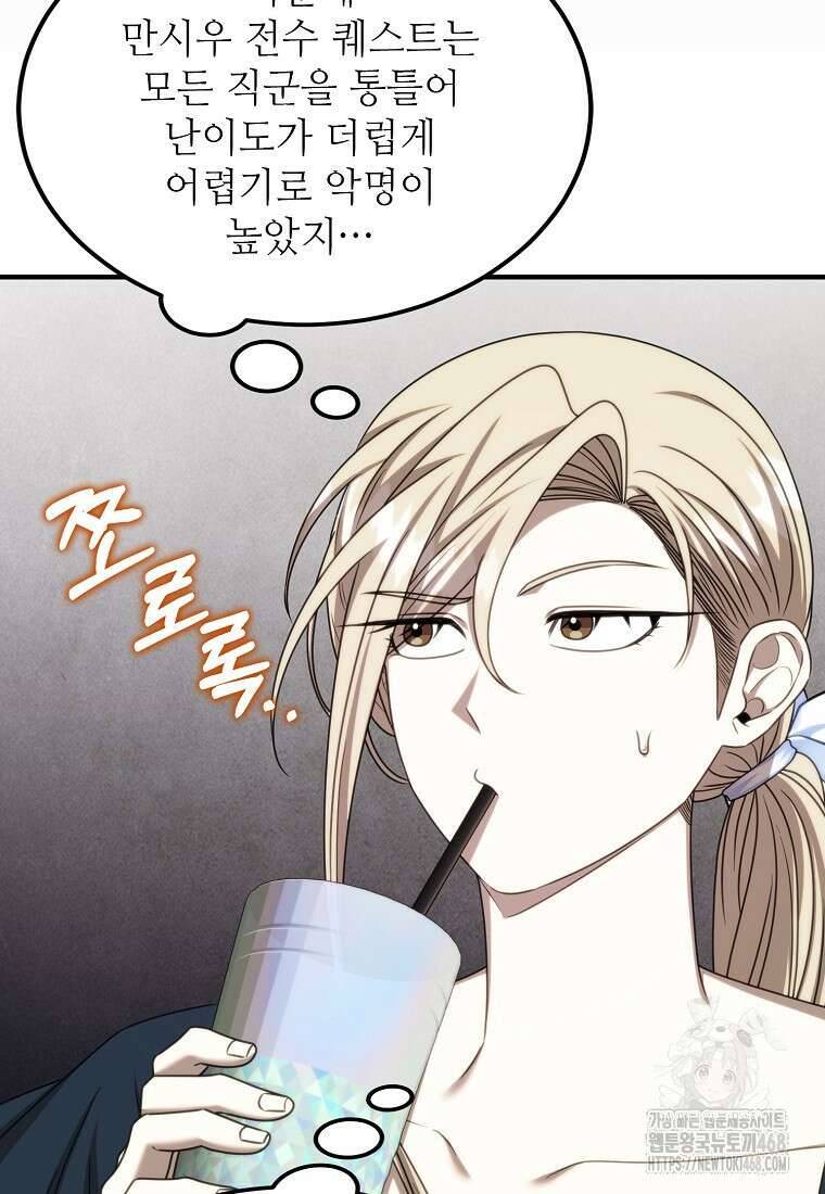 여기 게임 속 아닌가요? 25화 12