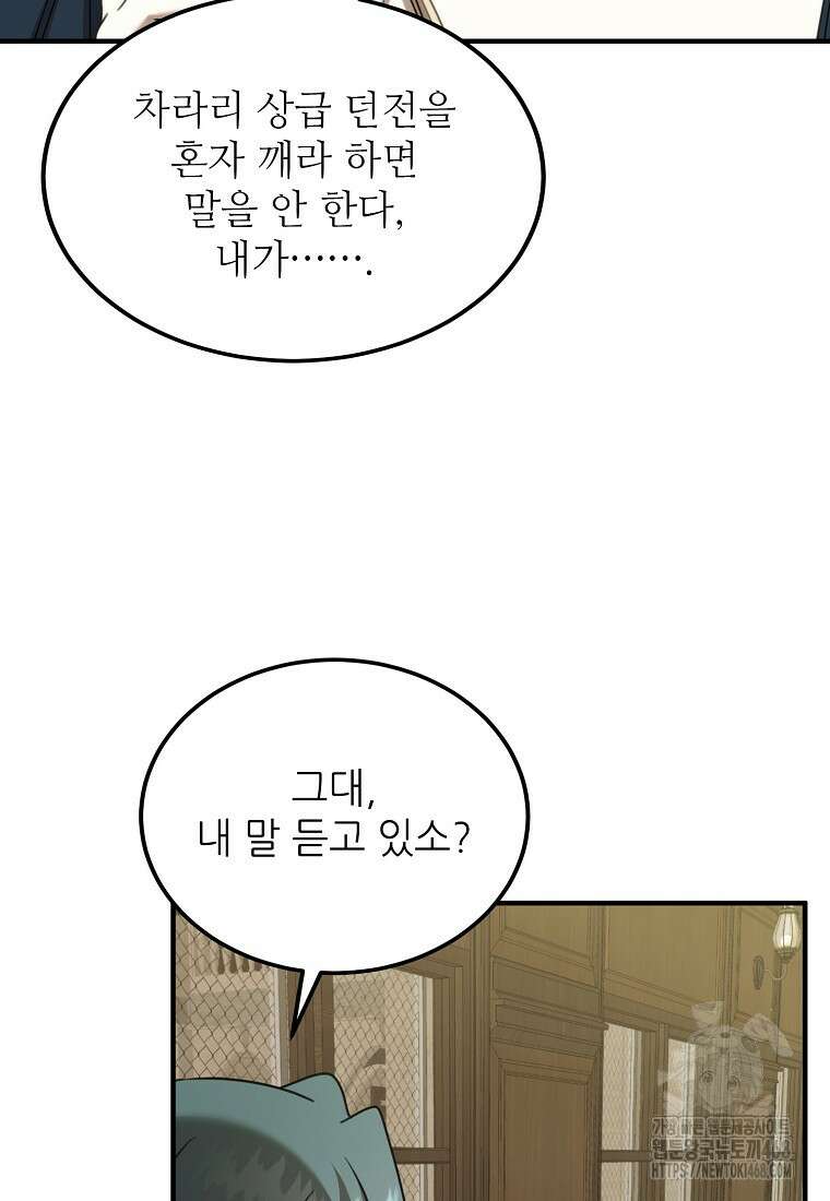 여기 게임 속 아닌가요? 25화 13