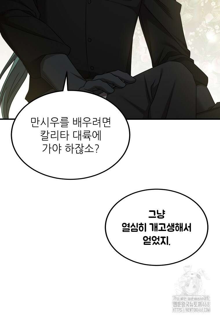 여기 게임 속 아닌가요? 25화 16