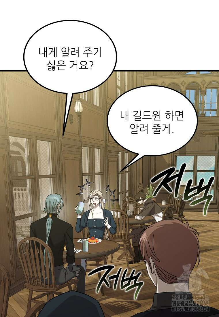 여기 게임 속 아닌가요? 25화 17