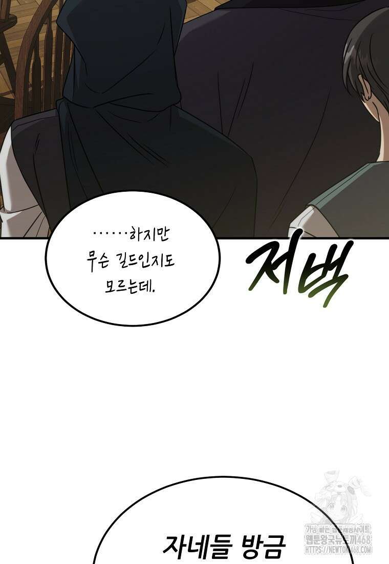여기 게임 속 아닌가요? 25화 18