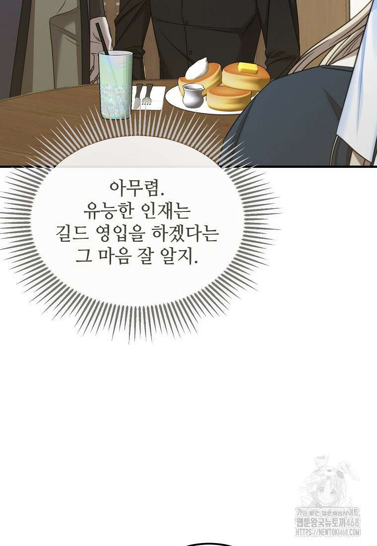 여기 게임 속 아닌가요? 25화 22