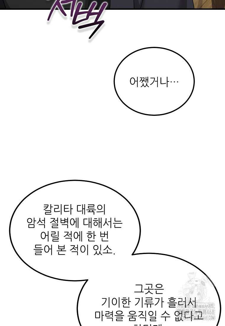 여기 게임 속 아닌가요? 25화 27