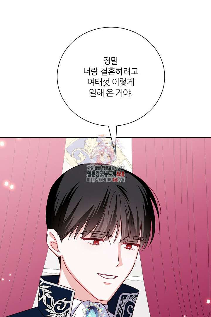 공작님의 모든 것 58화 1