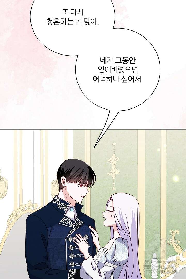 공작님의 모든 것 58화 4