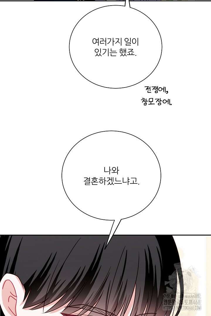 공작님의 모든 것 58화 5