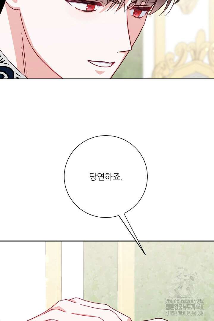 공작님의 모든 것 58화 6