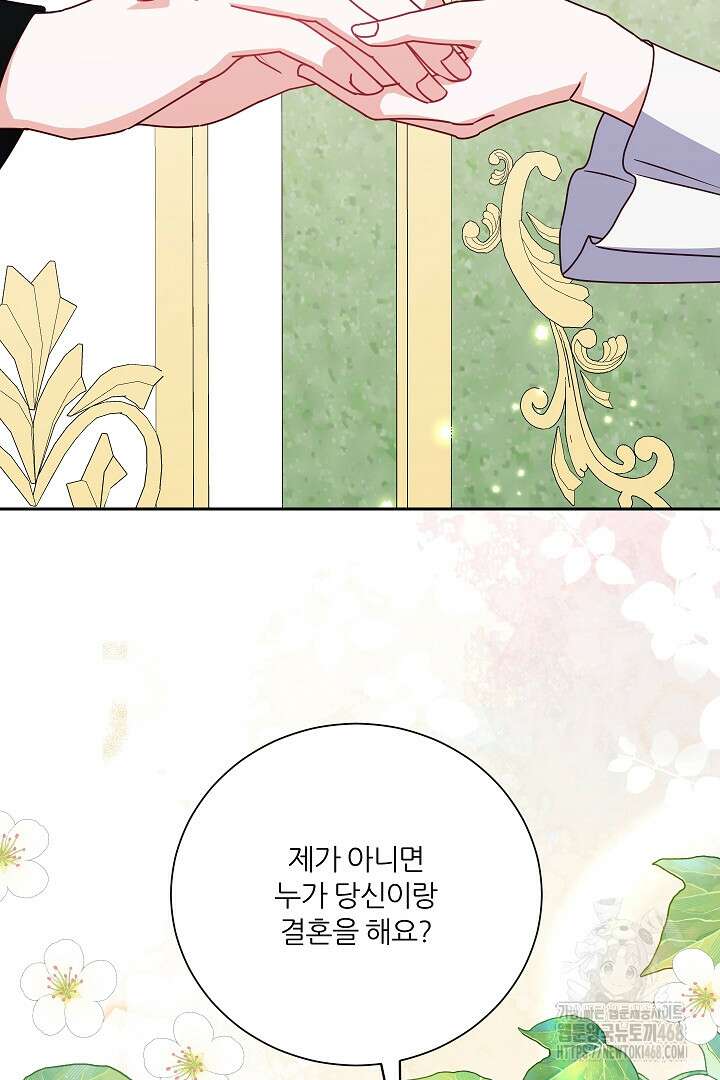공작님의 모든 것 58화 7