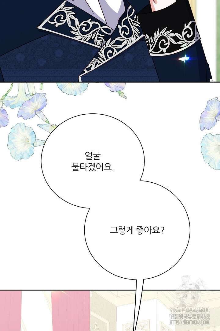 공작님의 모든 것 58화 10