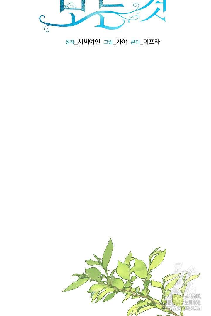 공작님의 모든 것 58화 15
