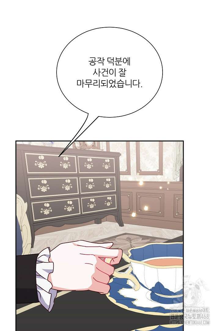 공작님의 모든 것 58화 17