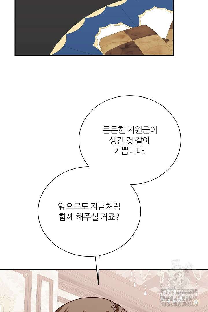 공작님의 모든 것 58화 18