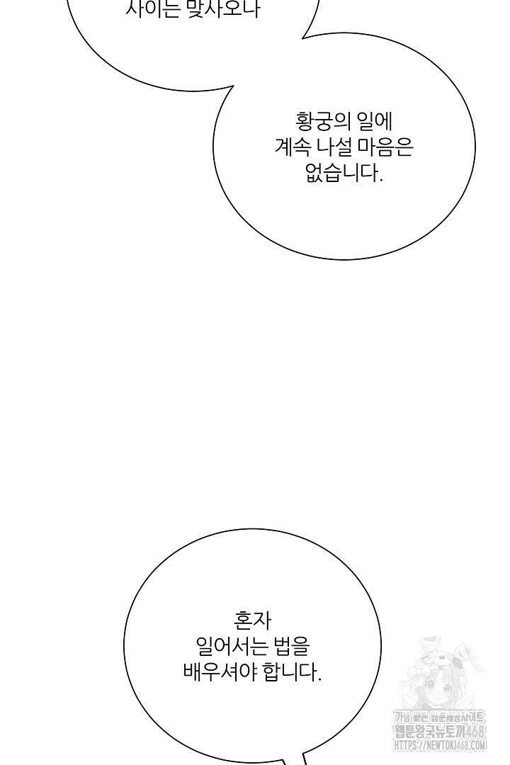 공작님의 모든 것 58화 21