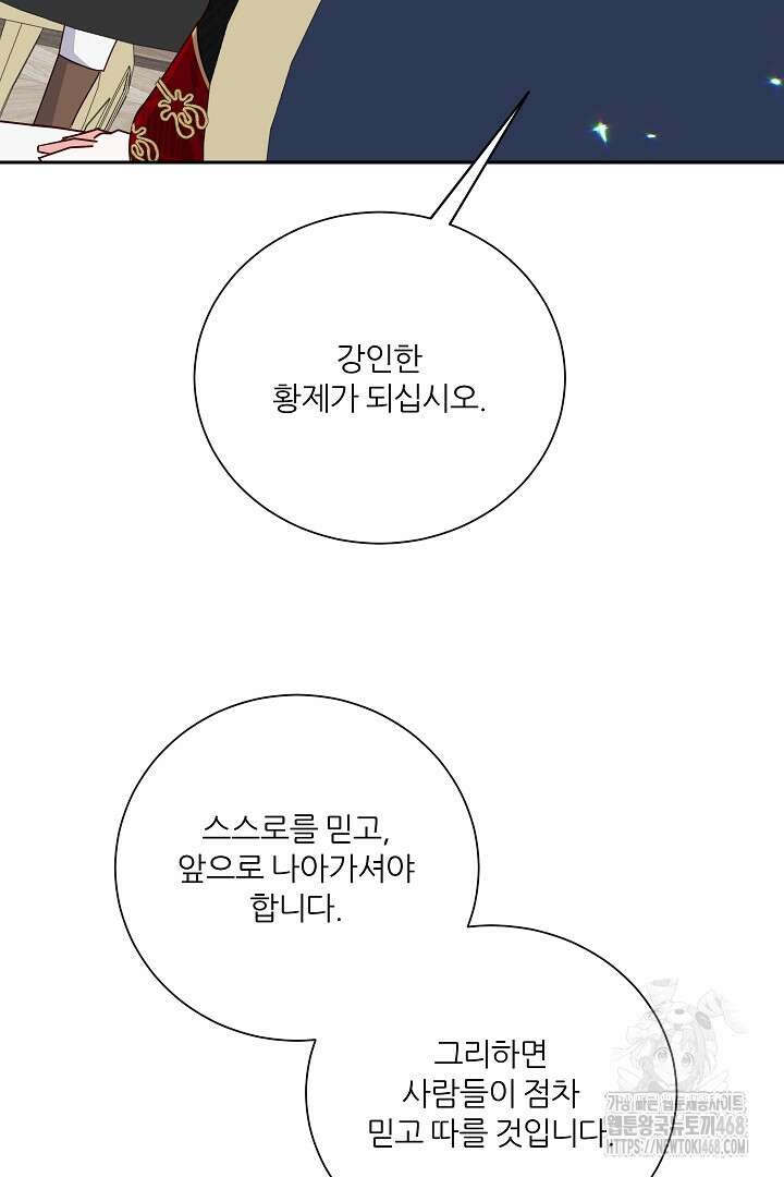 공작님의 모든 것 58화 23