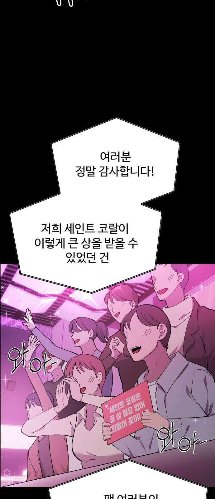 어느 날 갑자기 최애가 생겼다 1화． 덕질은 비밀스럽게 4