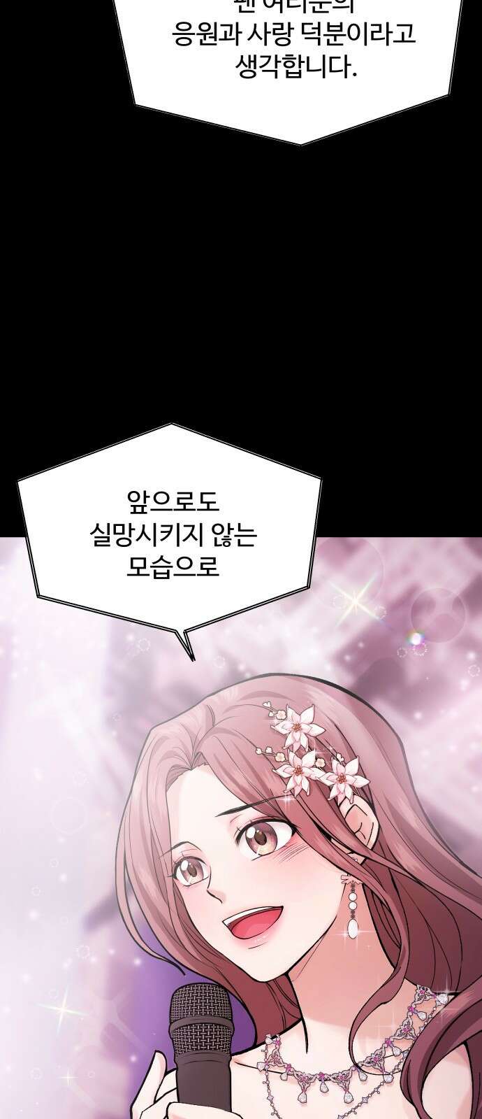 어느 날 갑자기 최애가 생겼다 1화． 덕질은 비밀스럽게 5