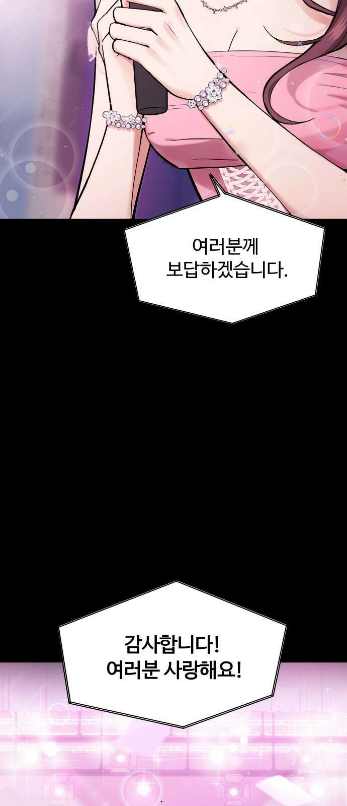 어느 날 갑자기 최애가 생겼다 1화． 덕질은 비밀스럽게 6