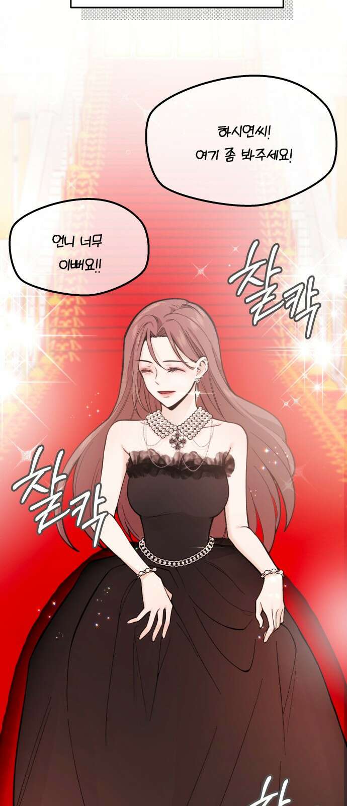 어느 날 갑자기 최애가 생겼다 1화． 덕질은 비밀스럽게 10