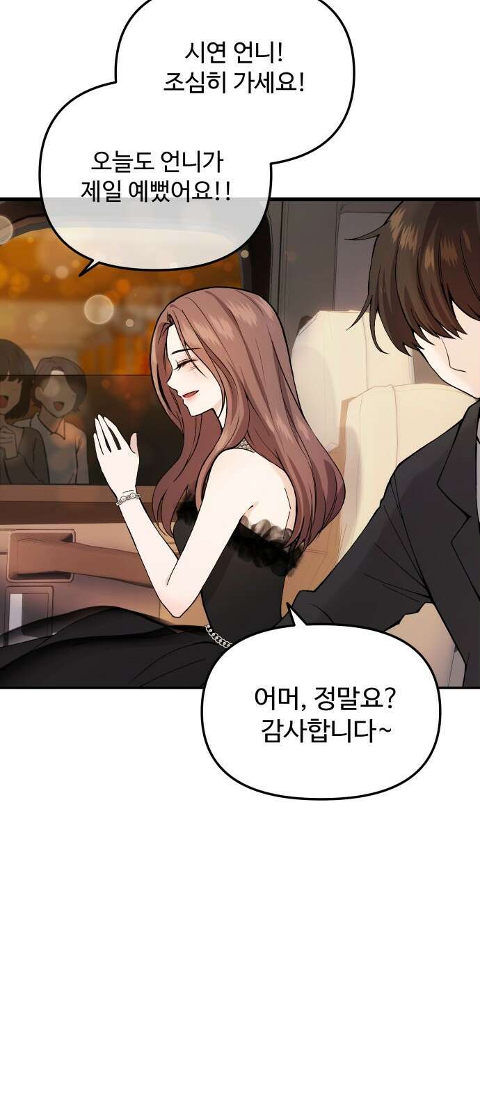 어느 날 갑자기 최애가 생겼다 1화． 덕질은 비밀스럽게 13