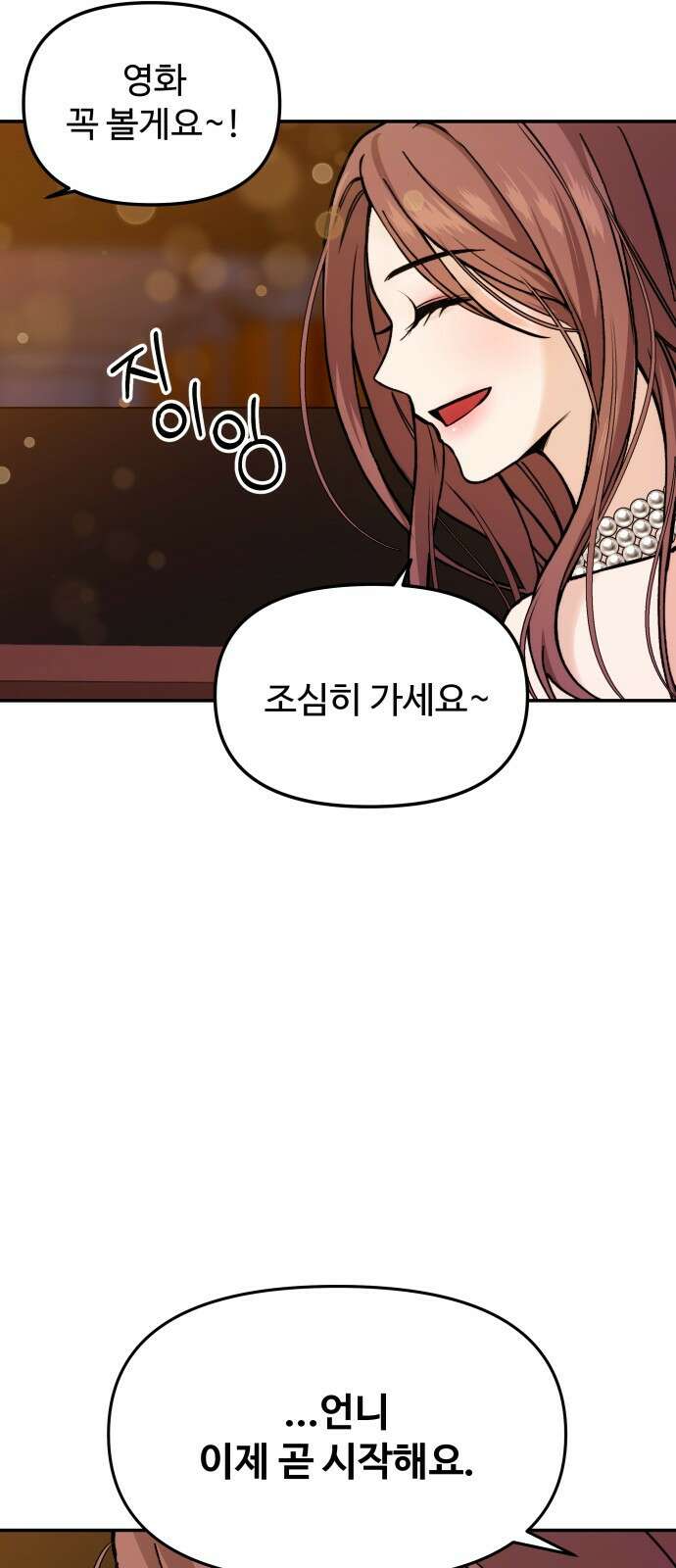 어느 날 갑자기 최애가 생겼다 1화． 덕질은 비밀스럽게 14