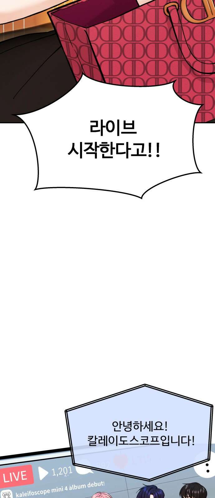 어느 날 갑자기 최애가 생겼다 1화． 덕질은 비밀스럽게 17